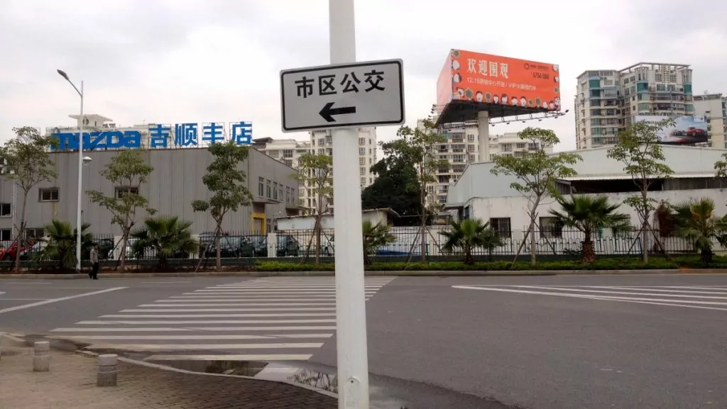 Inte lätt att förstå alla skyltar i Xiamen ...